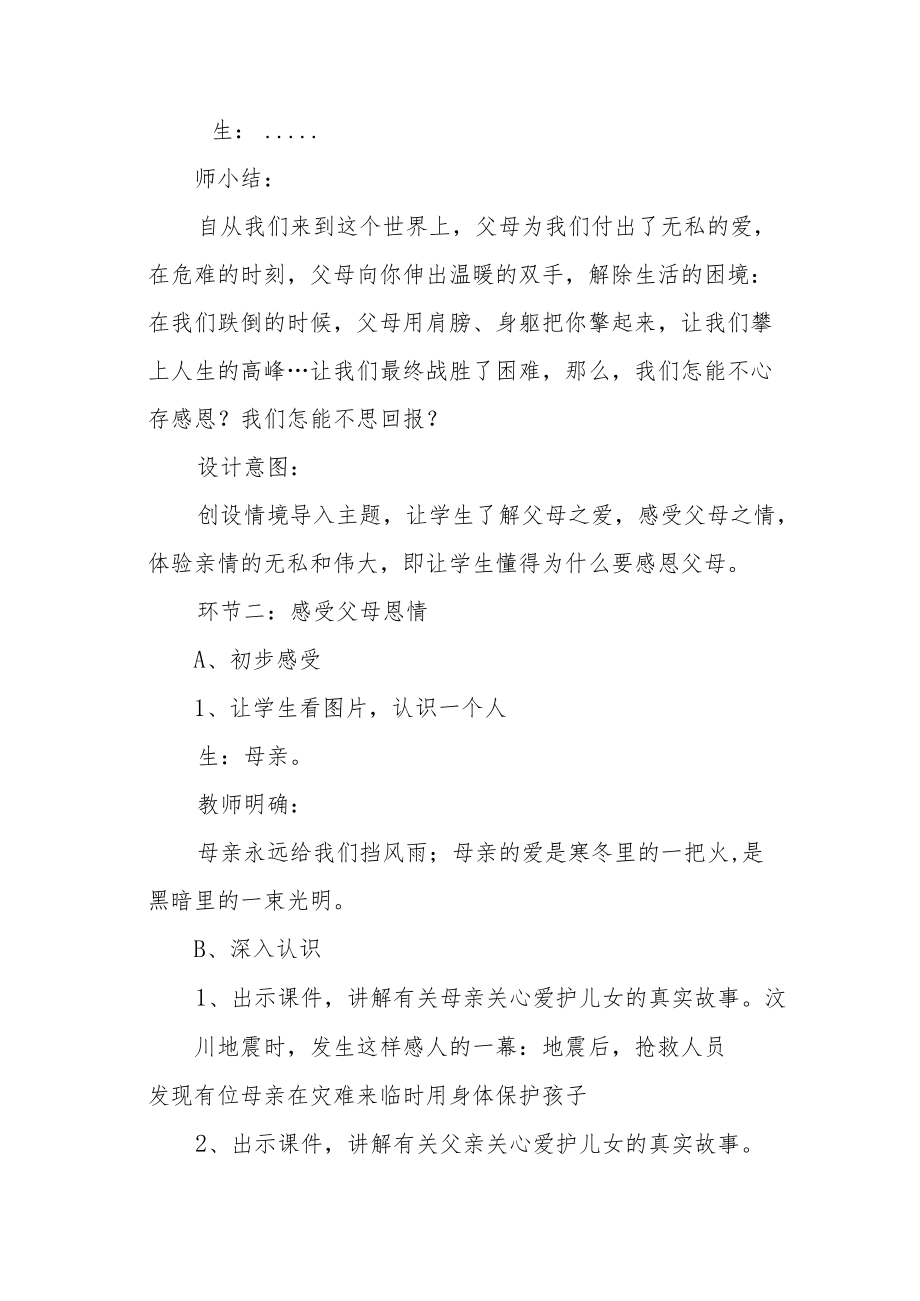 学会感恩主题班会教学设计.docx_第2页