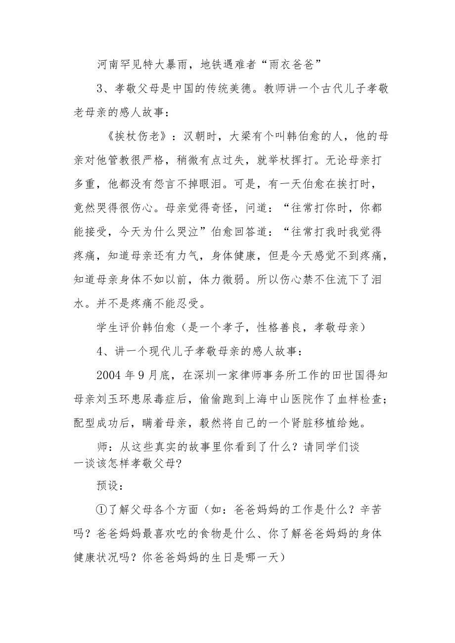 学会感恩主题班会教学设计.docx_第3页