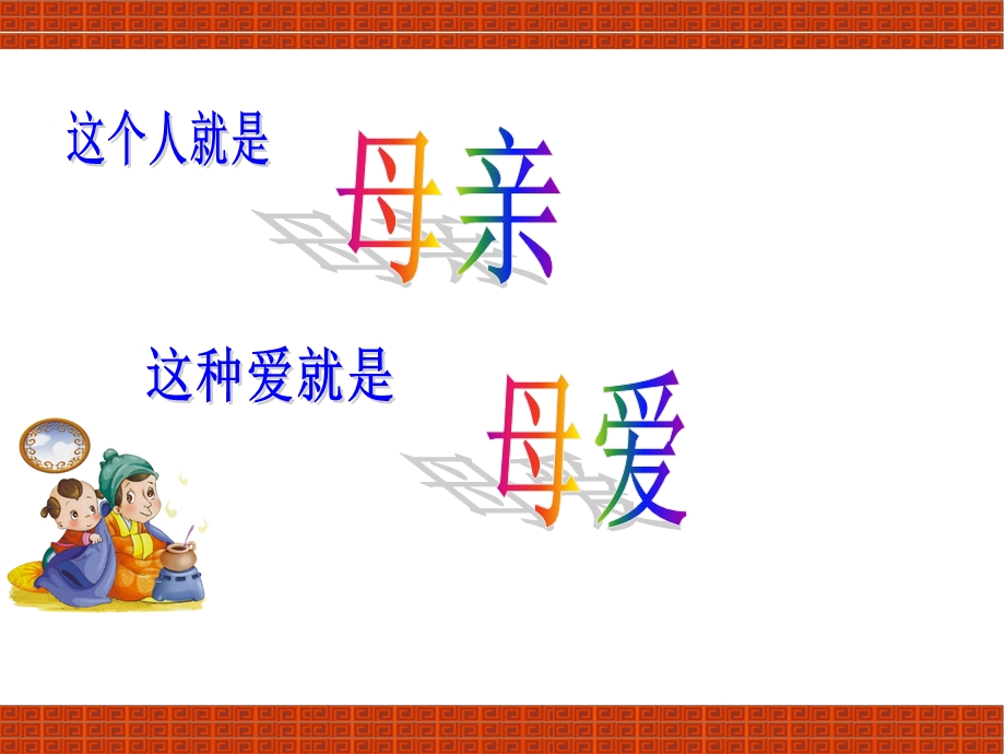 母亲节讲座ppt课件.ppt_第3页