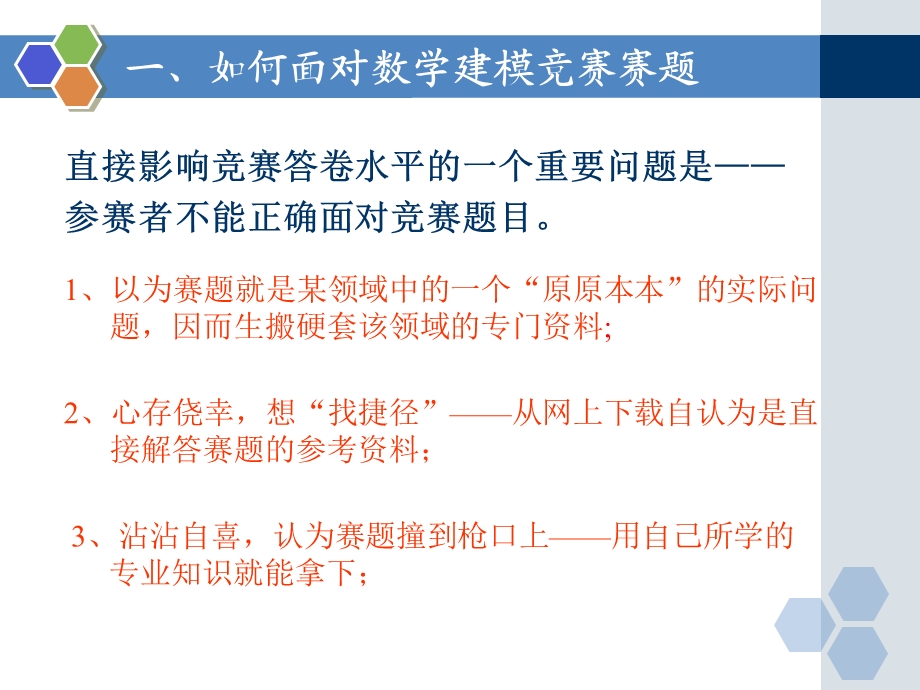 数学建模竞赛必备课件.ppt_第2页