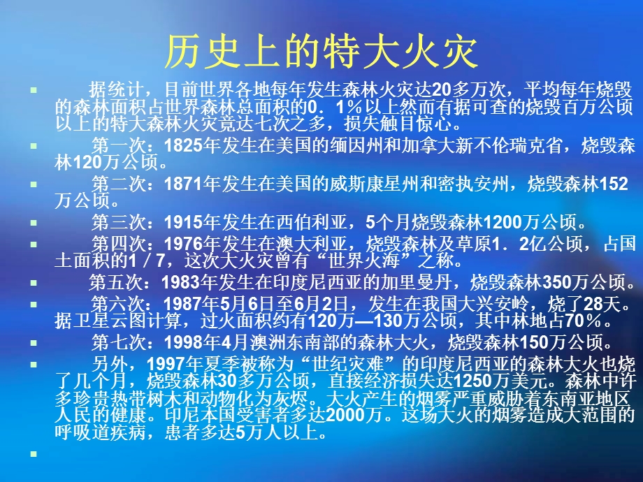 森林防火知识讲座ppt课件.ppt_第2页