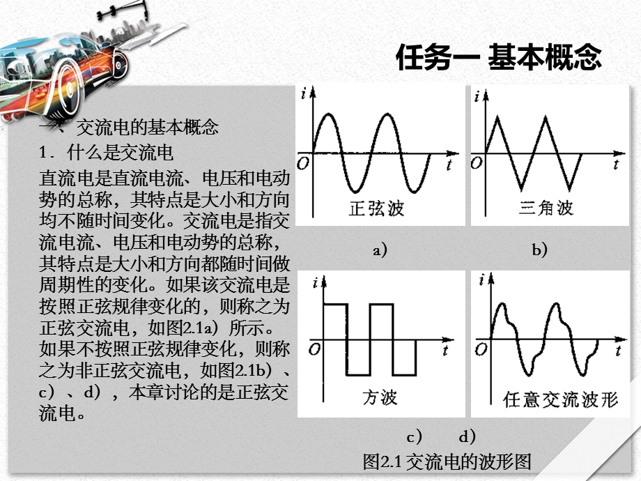 汽车电工电子基础 项目二ppt课件.pptx_第3页