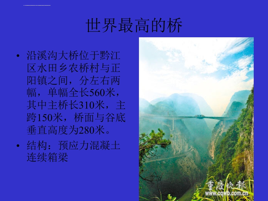 桥梁工程识图ppt课件.ppt_第1页