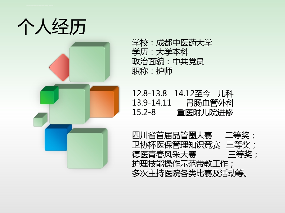 护理责任组长竞聘ppt课件.ppt_第3页