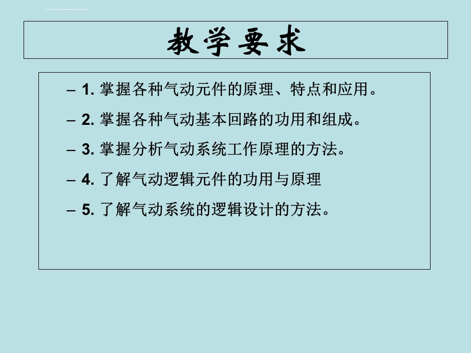 气缸 电磁阀之气动基础ppt课件.ppt_第2页