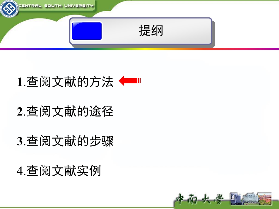 查阅文献的一般途径和方法ppt课件.ppt_第2页