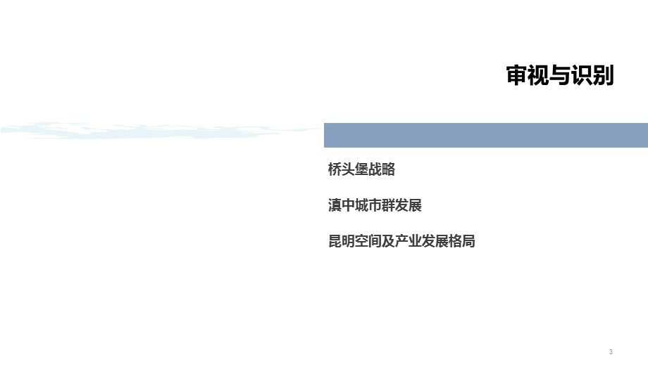 概念性城市设计ppt课件.ppt_第3页