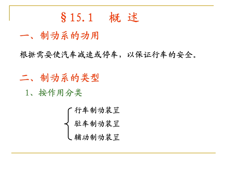 汽车制动系讲解ppt课件.ppt_第2页