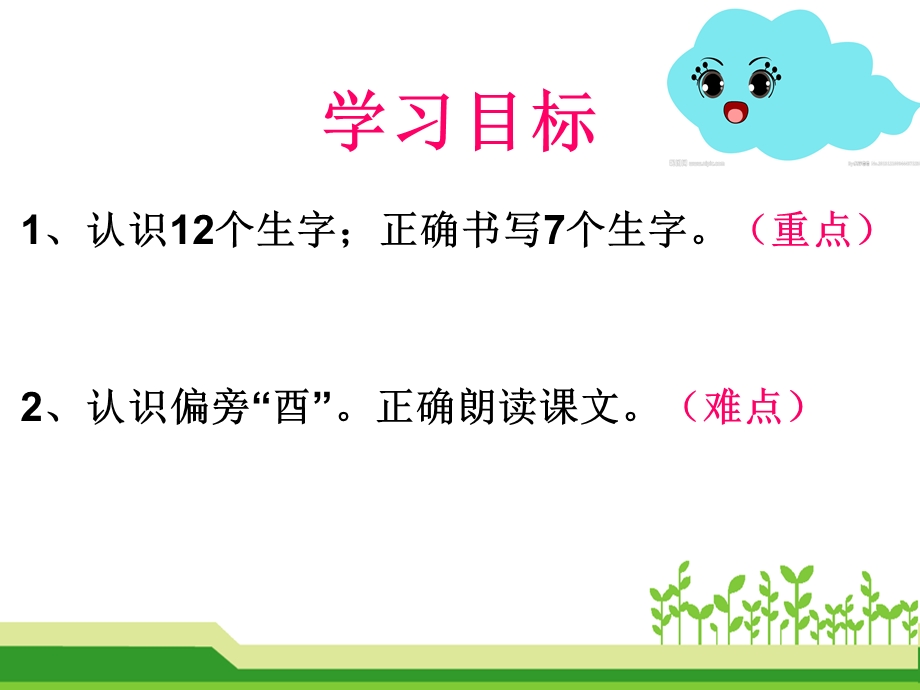 新版一年级下册6古对今1PPT课件.ppt_第2页