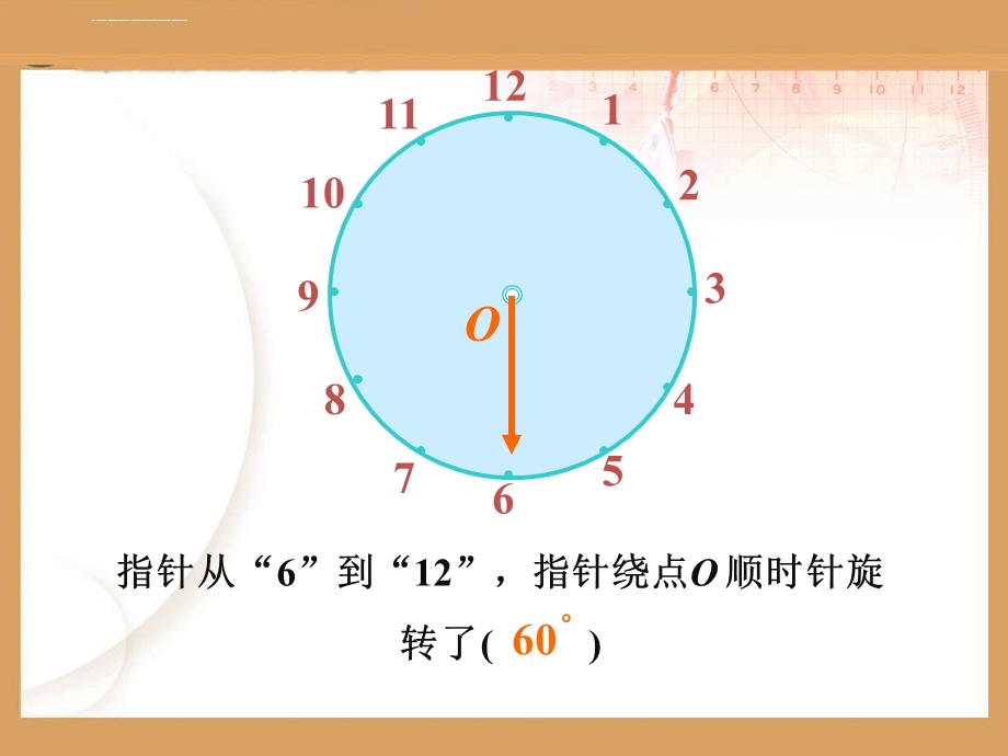 新人教版五年级数学下册图形的运动（三）例3例ppt课件.ppt_第3页