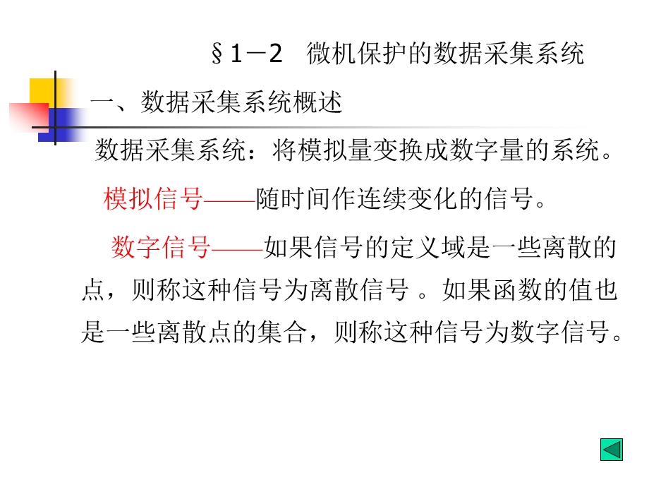 数据采集系统ppt课件.ppt_第1页