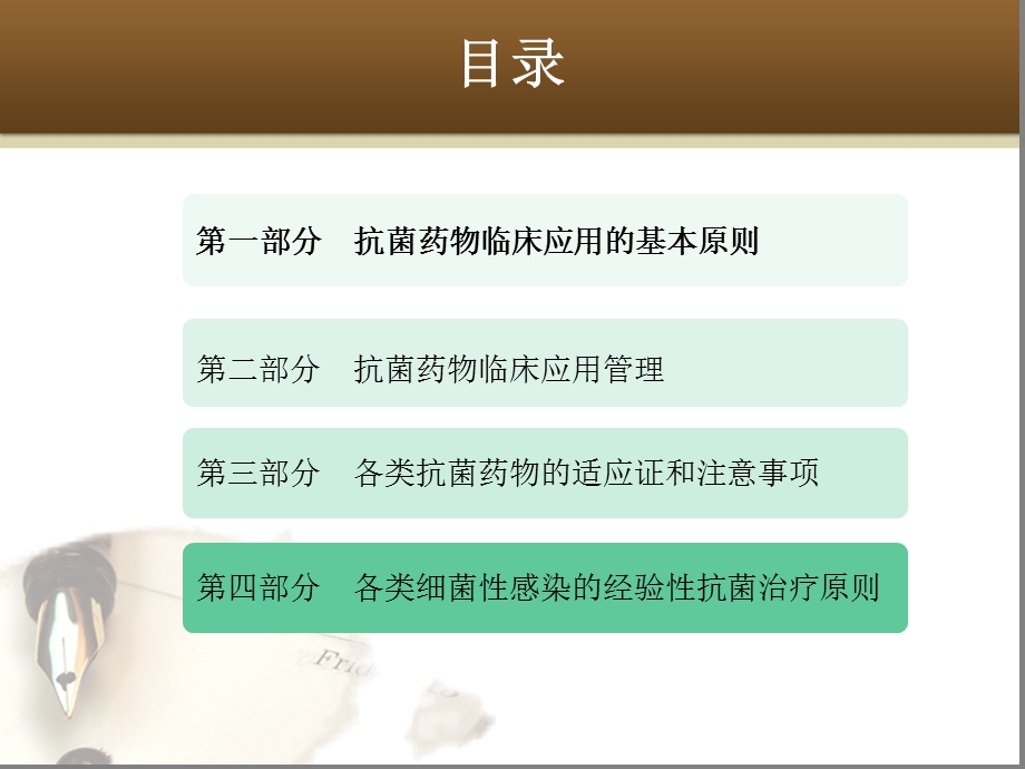 抗菌药物临床应用指导原则ppt课件.ppt_第2页