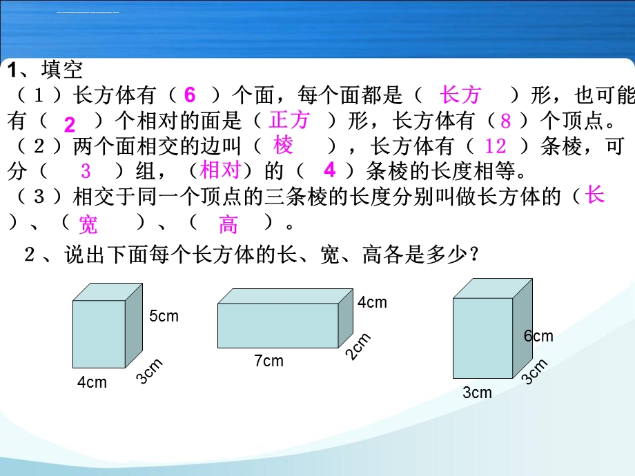 正方体的认识ppt课件.ppt_第2页