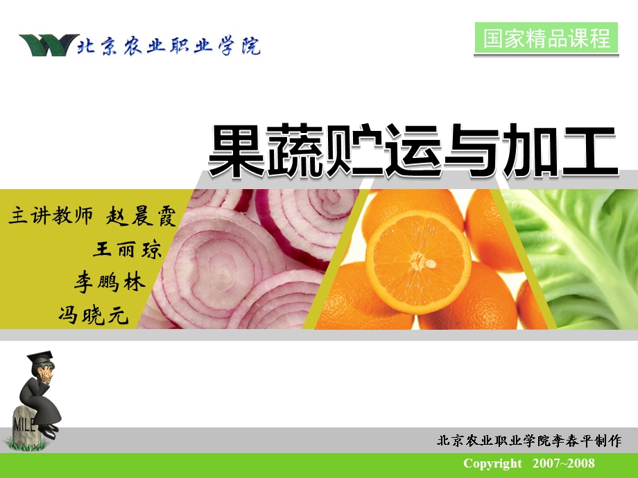 果蔬加工前处理ppt课件.ppt_第1页