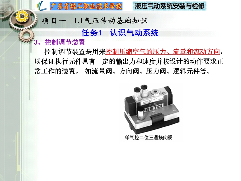 气压传动基础知识ppt课件.pptx_第3页