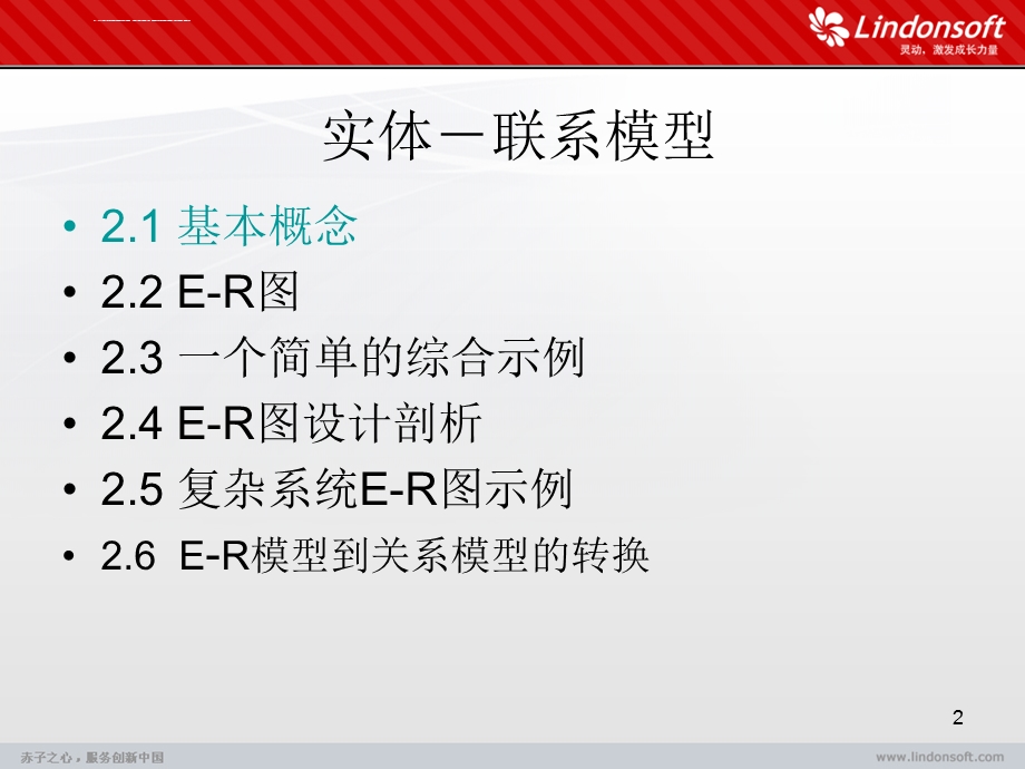 数据库E R图讲解ppt课件.ppt_第2页