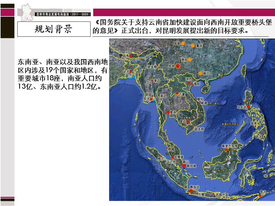 昆明市商业网点发展规划及布局ppt课件.ppt_第2页