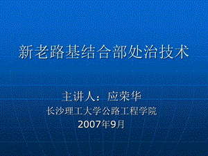 新老路基结合部处治技术ppt课件.ppt