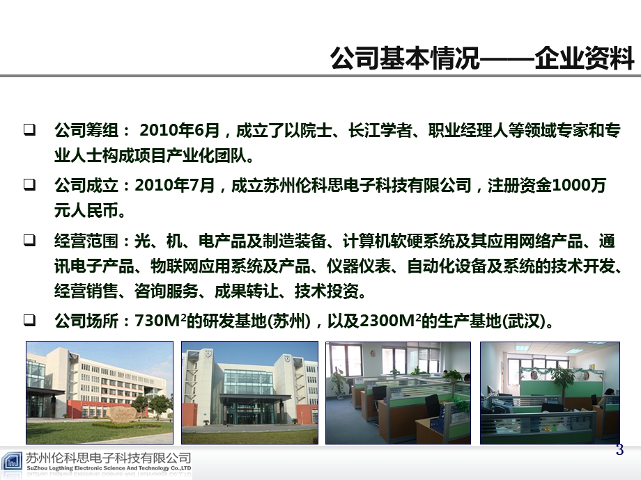 智能楼宇节能控制方案ppt课件.ppt_第3页