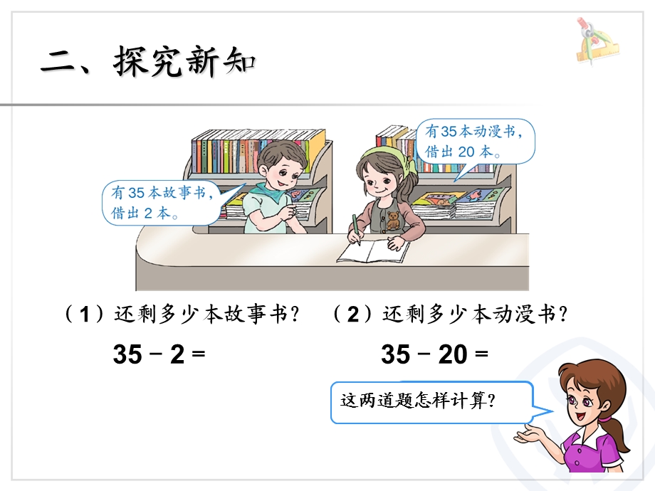 新人教版一年级数学下册两位数减一位数整十数ppt课件.ppt_第3页