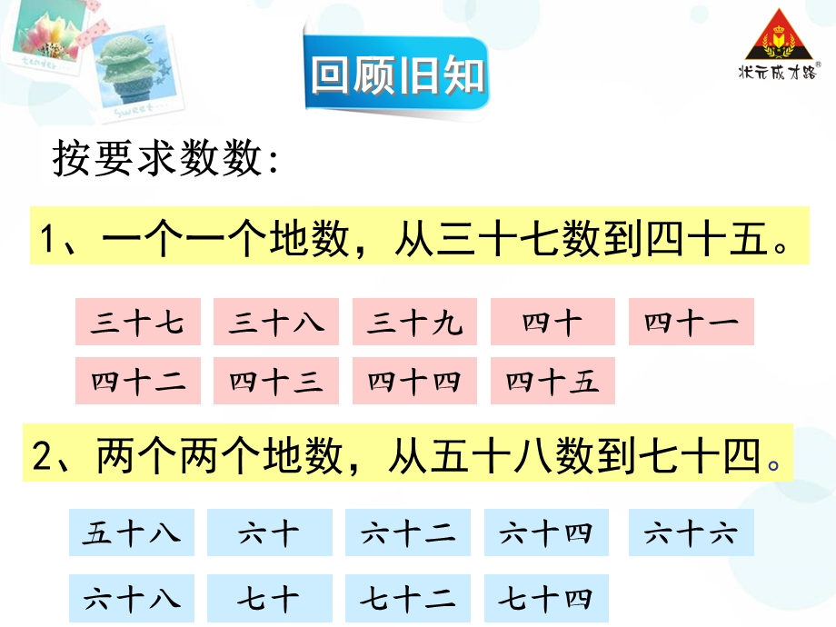 新苏教版一年级下册数学100以内数的读写及组成ppt课件.ppt_第2页