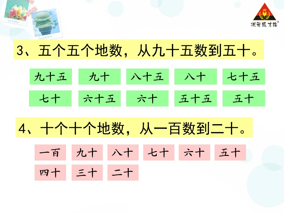 新苏教版一年级下册数学100以内数的读写及组成ppt课件.ppt_第3页