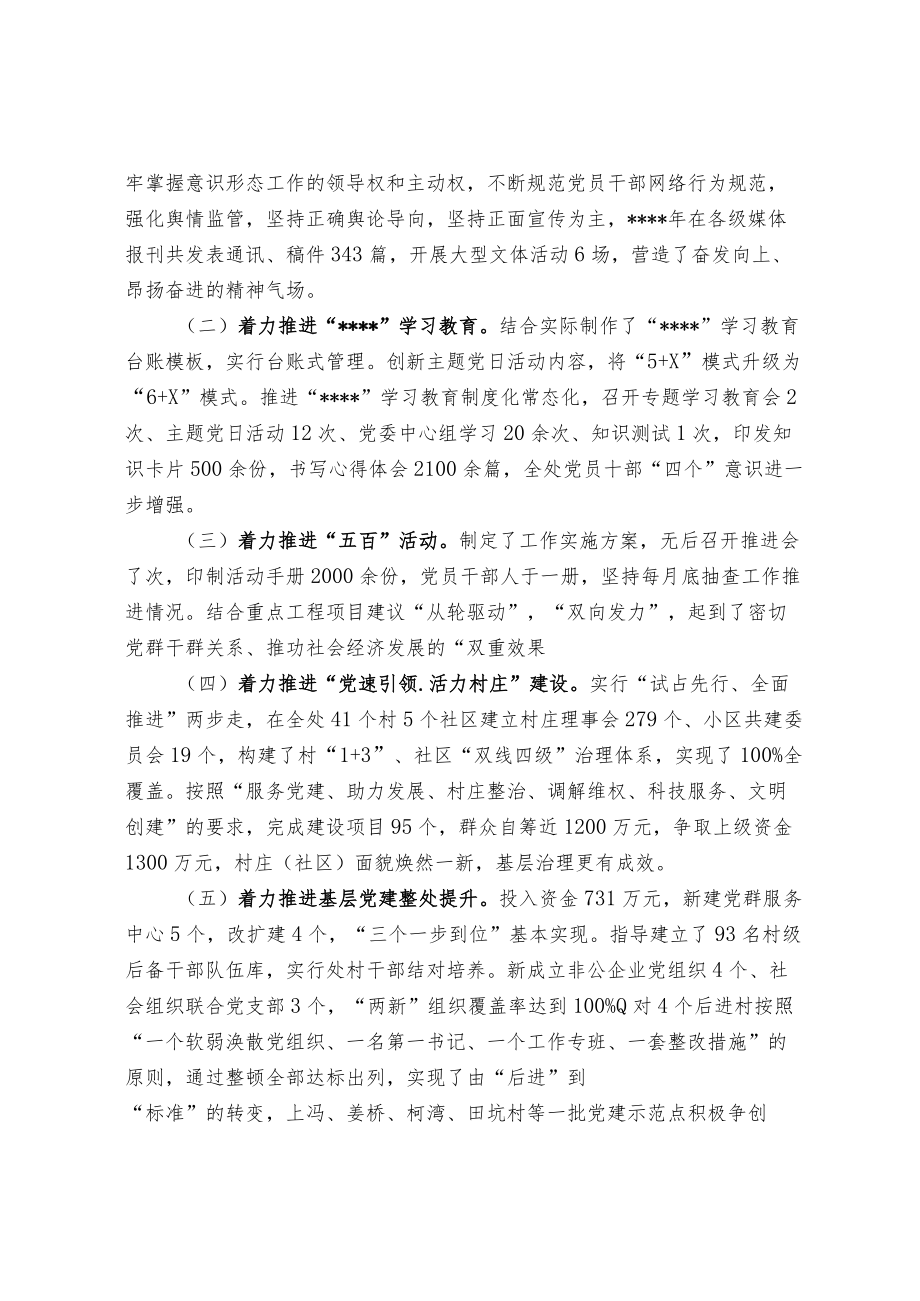 基层党建工作述职报告.docx_第2页