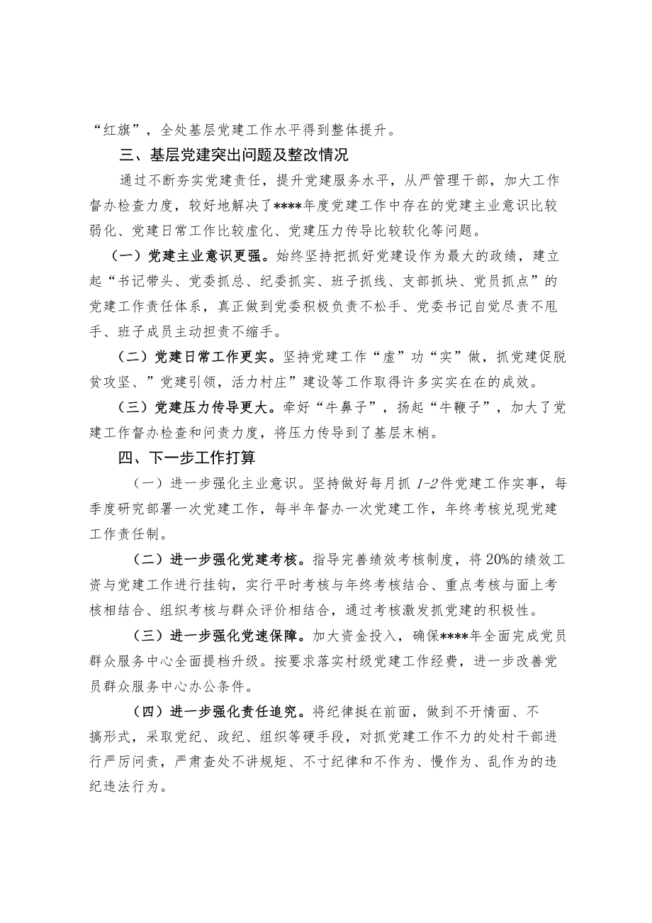 基层党建工作述职报告.docx_第3页