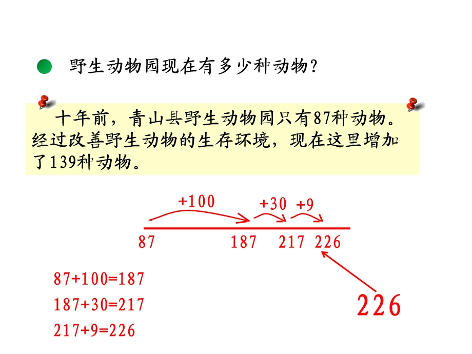 新北师大版二年级下册《十年的变化》教学ppt课件.pptx_第3页