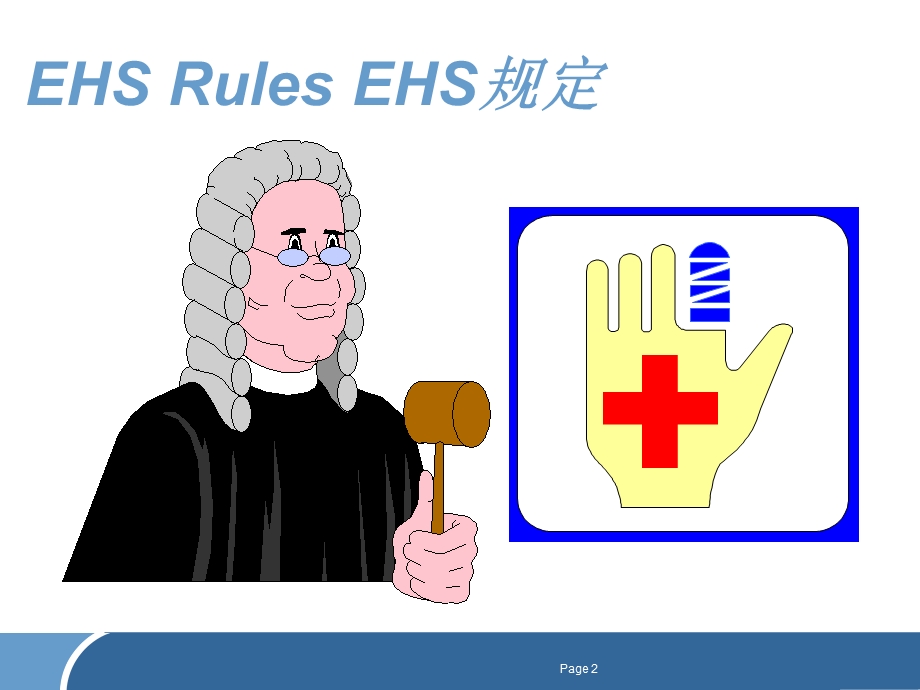 新员工入职EHS培训ppt课件.ppt_第2页