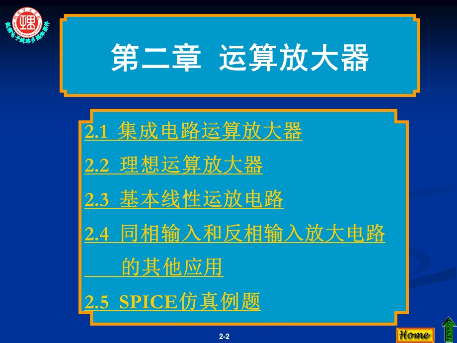 模拟电路 运算放大器ppt课件.ppt_第2页