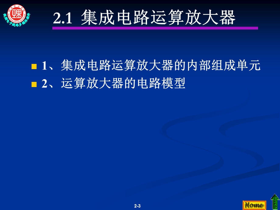 模拟电路 运算放大器ppt课件.ppt_第3页