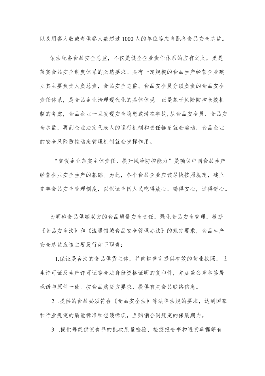 学习贯彻《企业落实食品安全主体责任监督管理规定》心得体会.docx_第2页