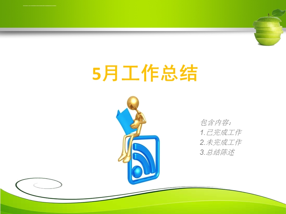 月度工作汇报精美ppt课件模板.ppt_第3页