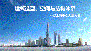 最全的上海中心大厦课件.ppt