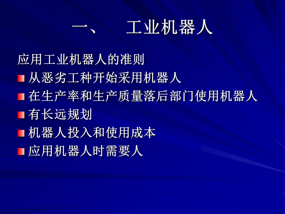 机器人应用举例ppt课件.ppt_第2页