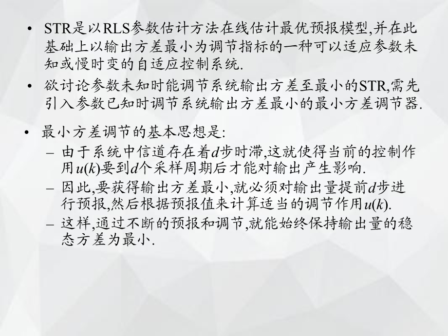 最小方差控制ppt课件.pptx_第2页