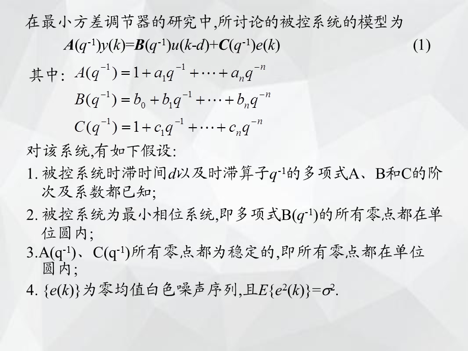 最小方差控制ppt课件.pptx_第3页