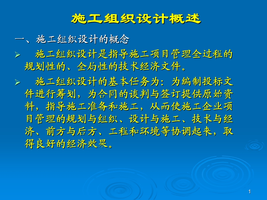 施工组织设计ppt课件.ppt_第1页