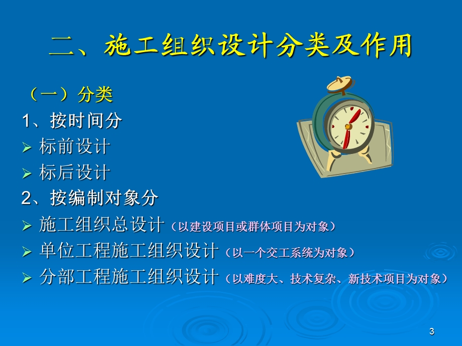 施工组织设计ppt课件.ppt_第3页