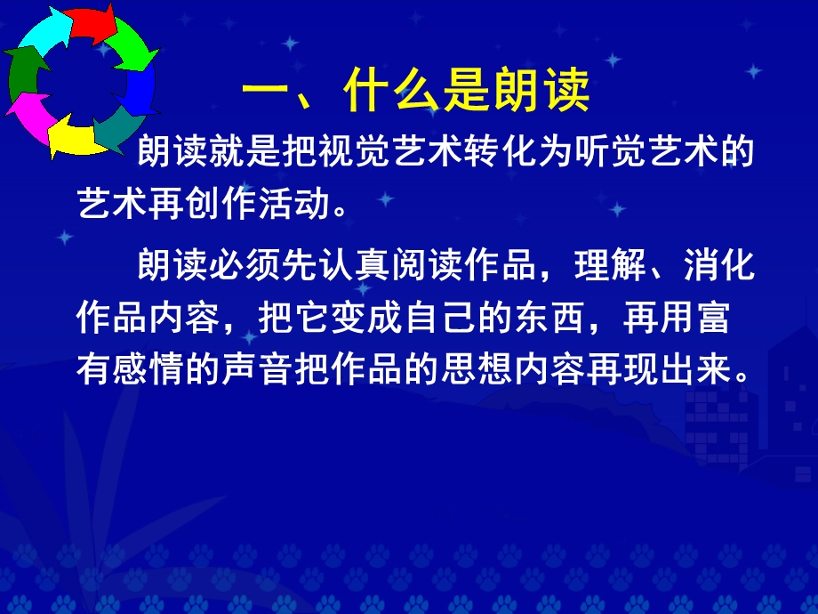 普通话朗读教学ppt课件.ppt_第3页