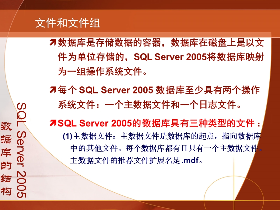 数据库的创建和管理ppt课件.ppt_第3页