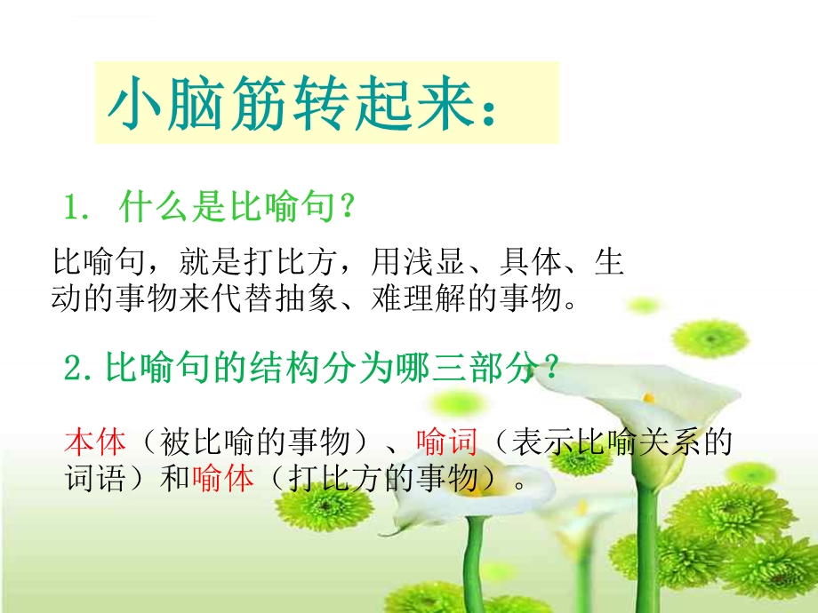 比喻句ppt课件.ppt_第3页