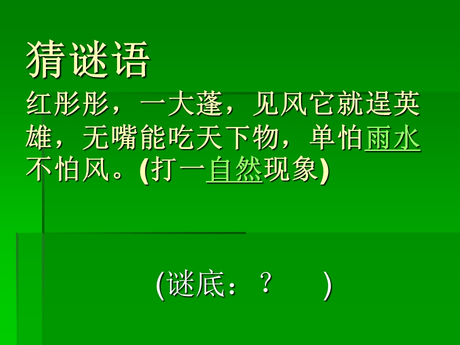 校园防火安全知识PPT课件.ppt_第3页