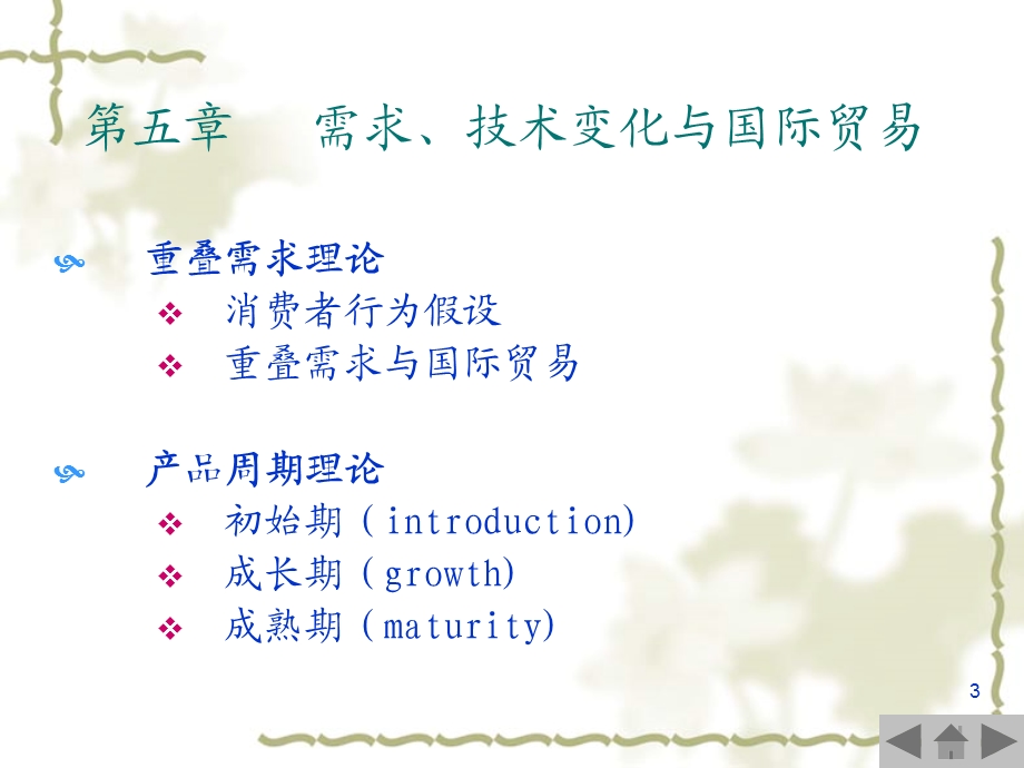 新贸易理论ppt课件.ppt_第3页