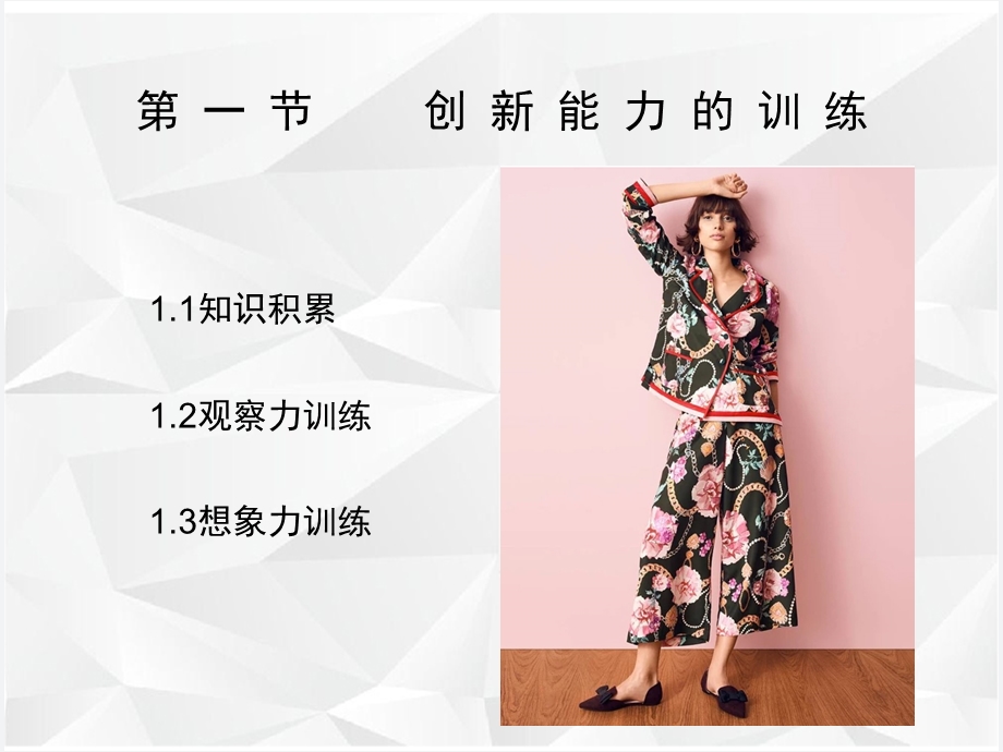 服装设计思维方式ppt课件.ppt_第3页