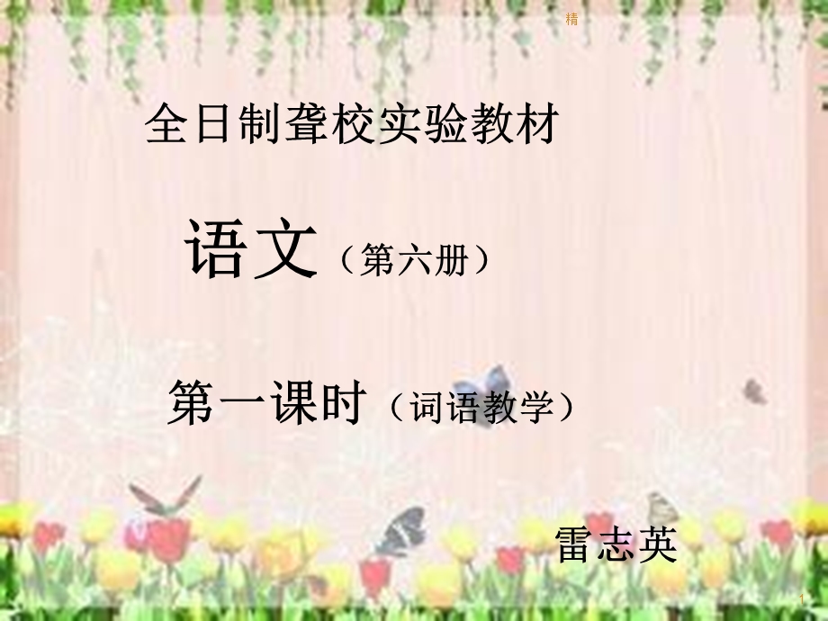 春天来了ppt课件.ppt_第1页