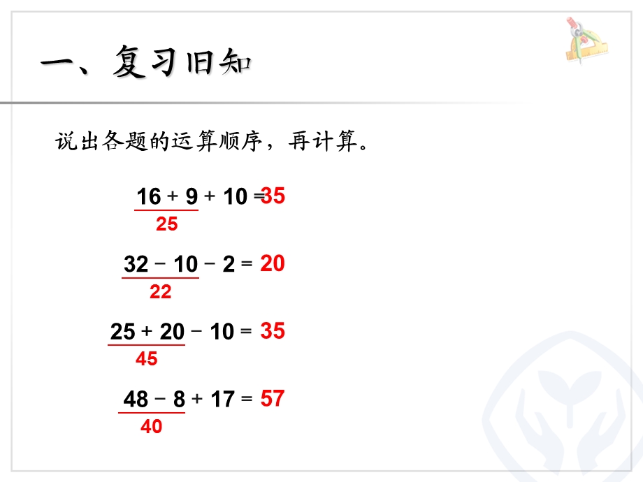 新人教版二年级数学下册混合运算一 ppt课件.ppt_第2页