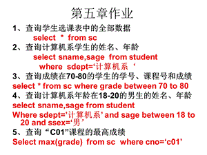 数据库第五六七章作业答案ppt课件.ppt