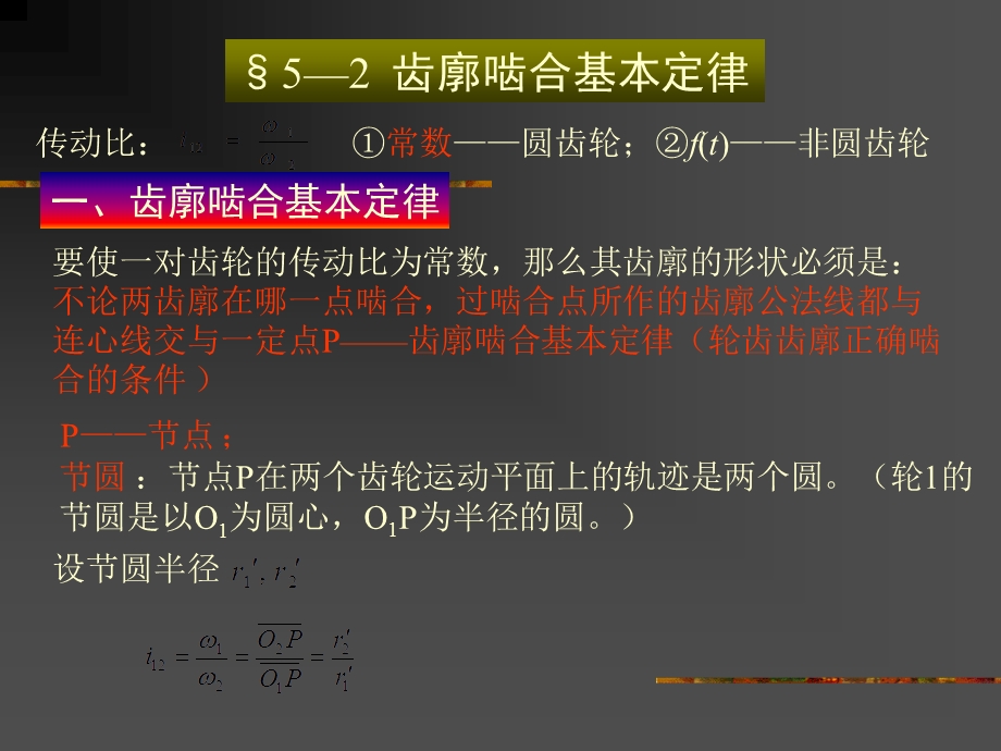 机械原理05齿轮机构及其设计ppt课件.ppt_第3页